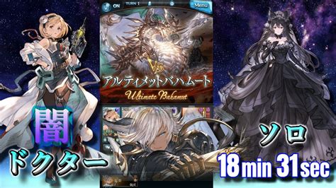 【グラブル】スパバハソロ 闇ドクター 18分31秒 .